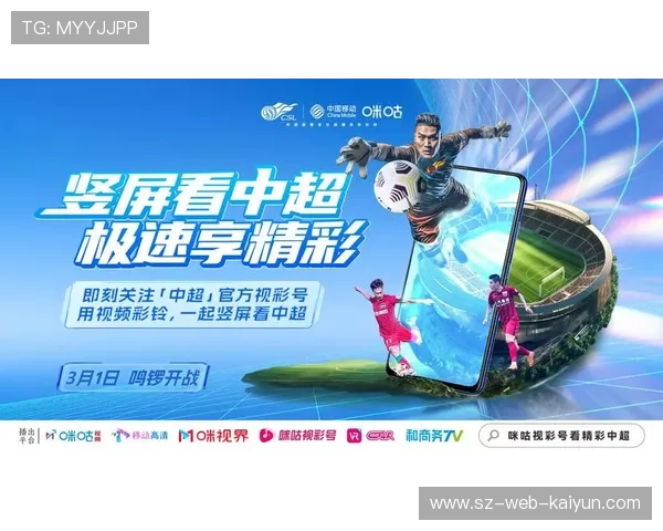 中超版权合作深化,咪咕平台转播技术升级 中超版权合作深化,咪咕平台转播技术升级